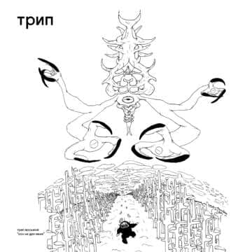 Trip continúa la tradición de Nina Kraviz