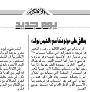 Ponen a una niña Facebook despues de la revolución en Egipto